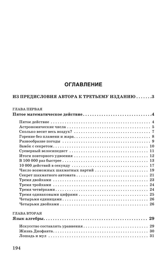 Занимательная алгебра