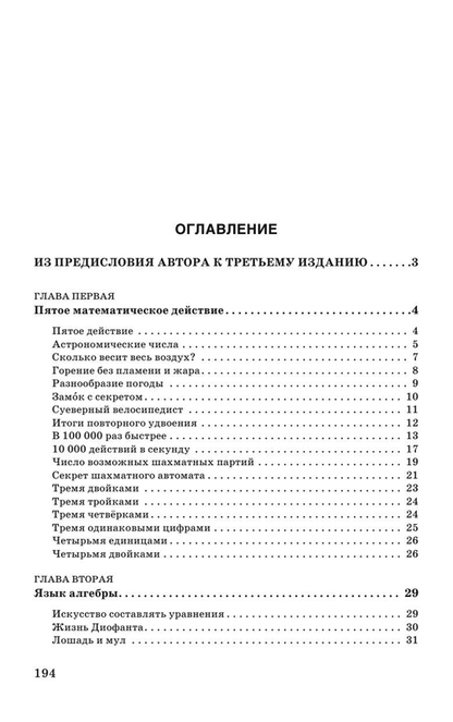 Занимательная алгебра