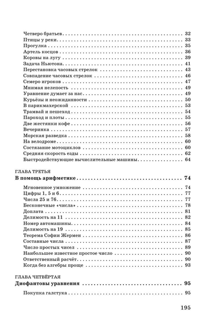 Занимательная алгебра