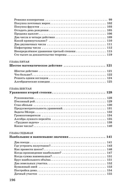 Занимательная алгебра