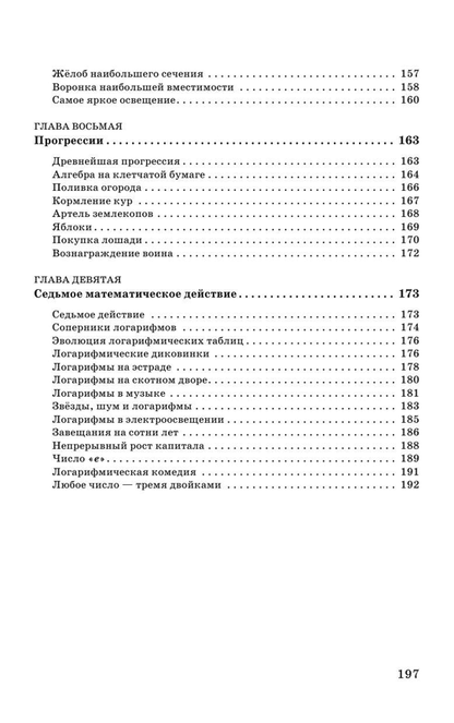 Занимательная алгебра