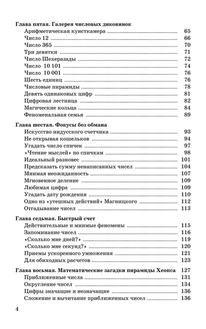 Занимательная арифметика. Загадки и диковинки в мире чисел