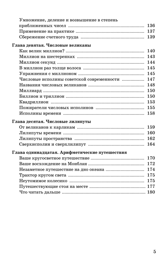 Занимательная арифметика. Загадки и диковинки в мире чисел