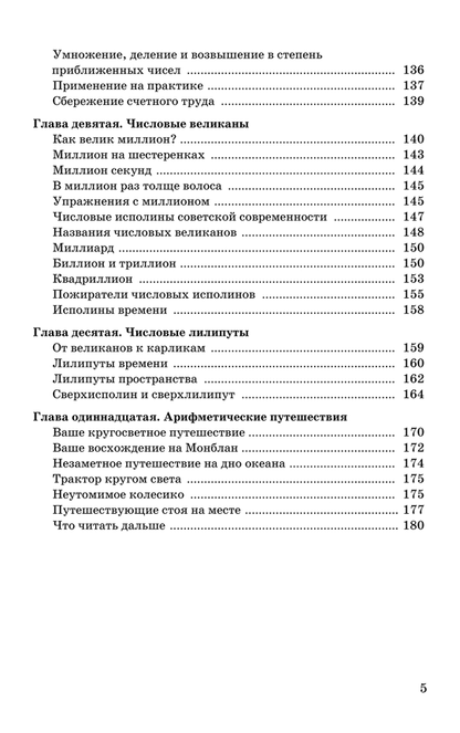 Занимательная арифметика. Загадки и диковинки в мире чисел
