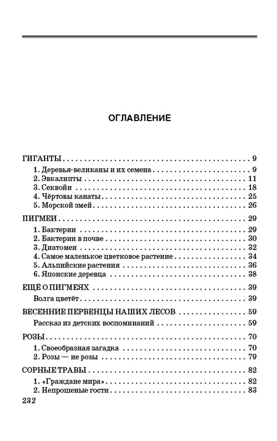 Занимательная ботаника