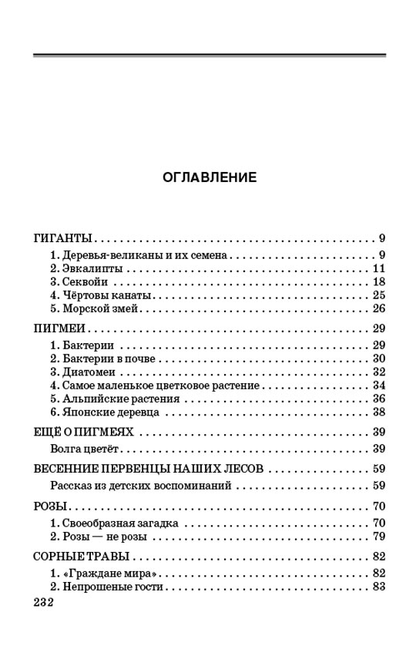 Занимательная ботаника