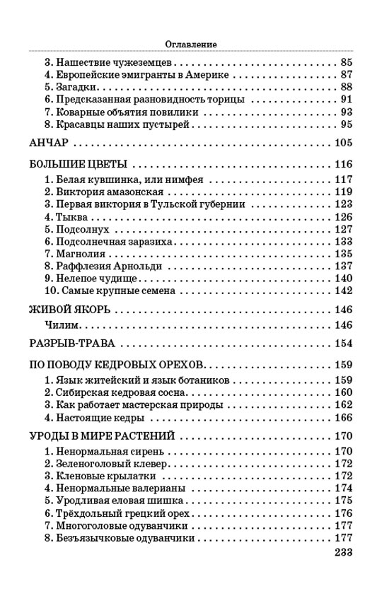 Занимательная ботаника