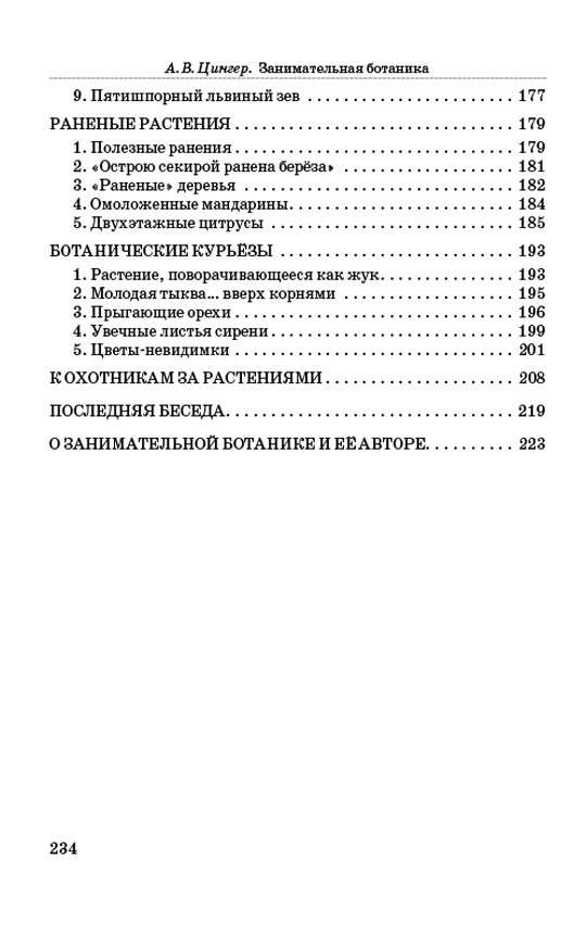 Занимательная ботаника