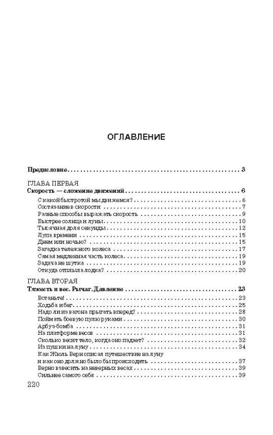 Занимательная физика. Книга первая