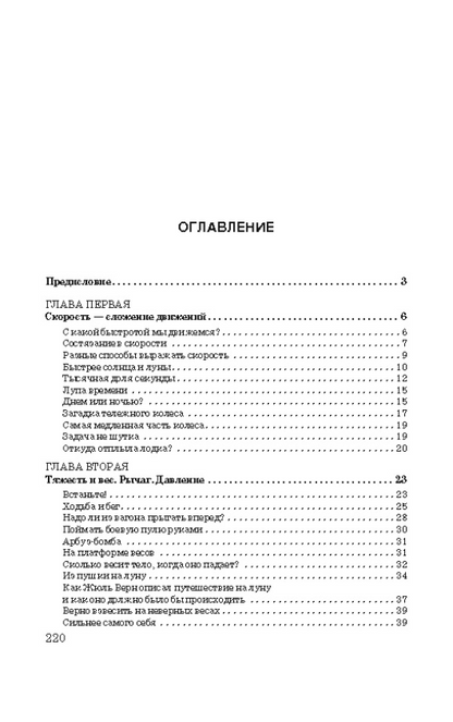 Занимательная физика. Книга первая