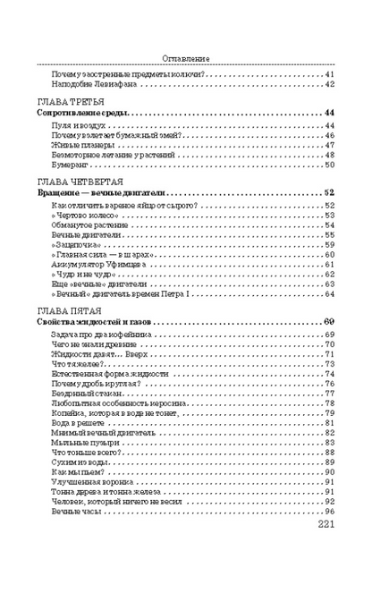 Занимательная физика. Книга первая