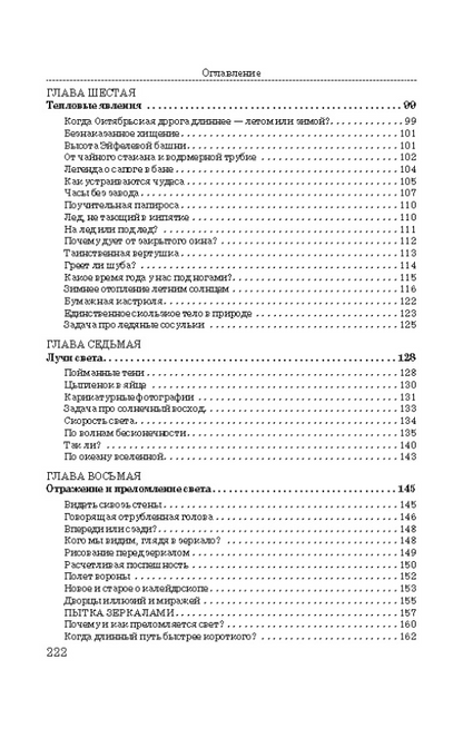 Занимательная физика. Книга первая