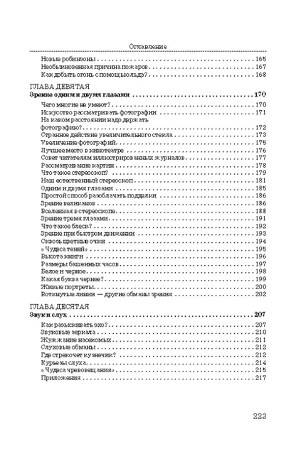 Занимательная физика. Книга первая