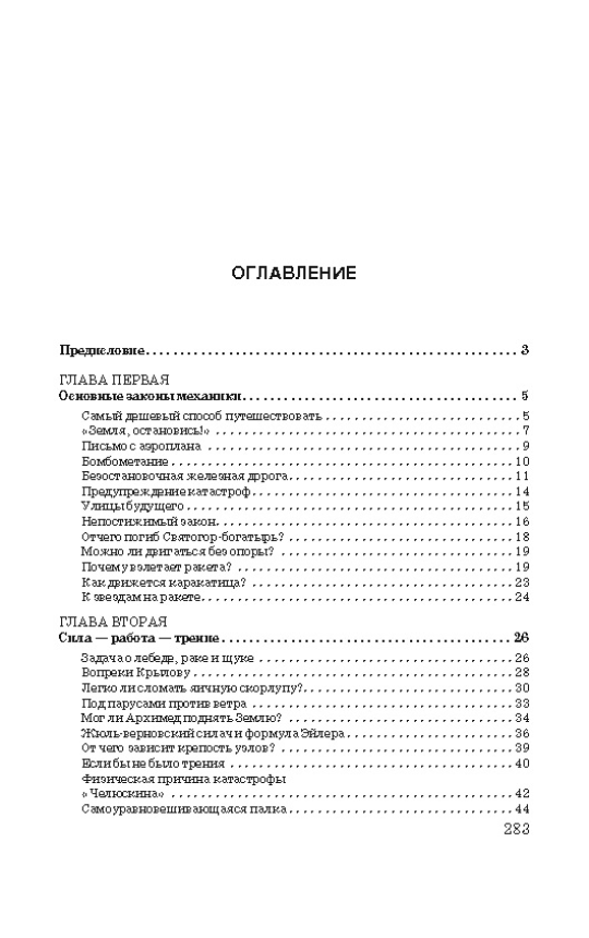 Занимательная физика. Книга вторая
