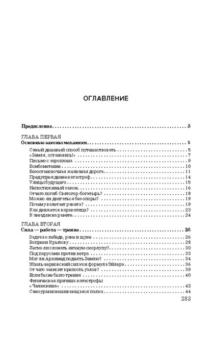 Занимательная физика. Книга вторая