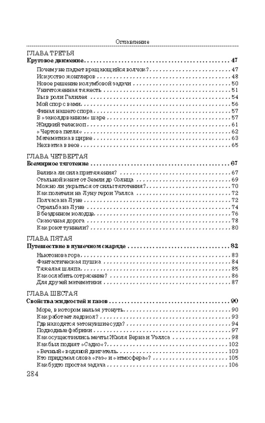Занимательная физика. Книга вторая