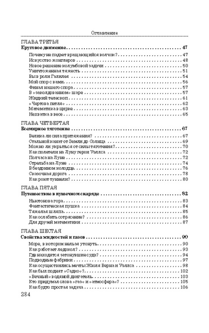 Занимательная физика. Книга вторая