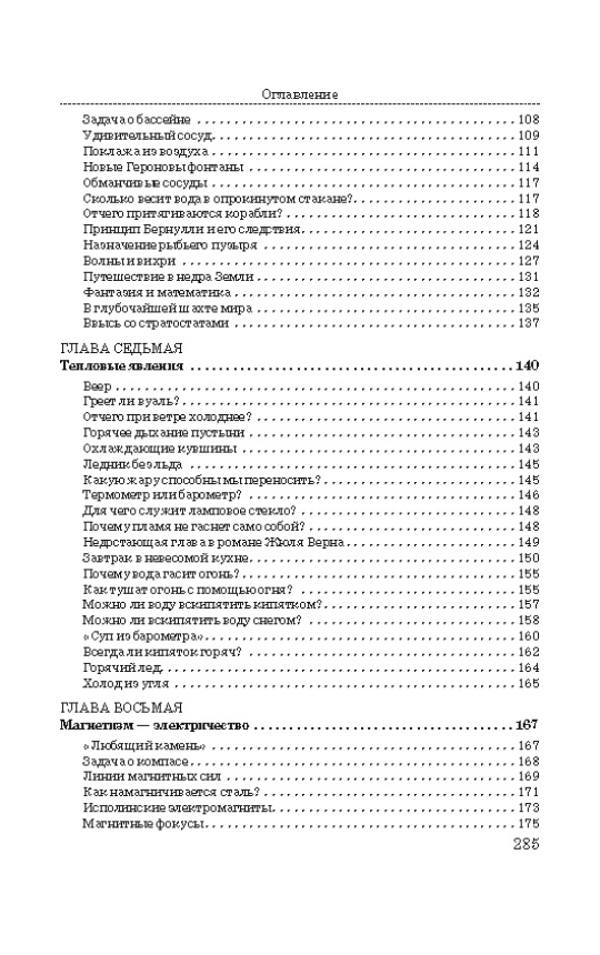 Занимательная физика. Книга вторая