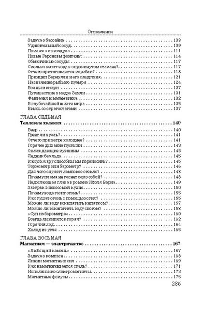 Занимательная физика. Книга вторая