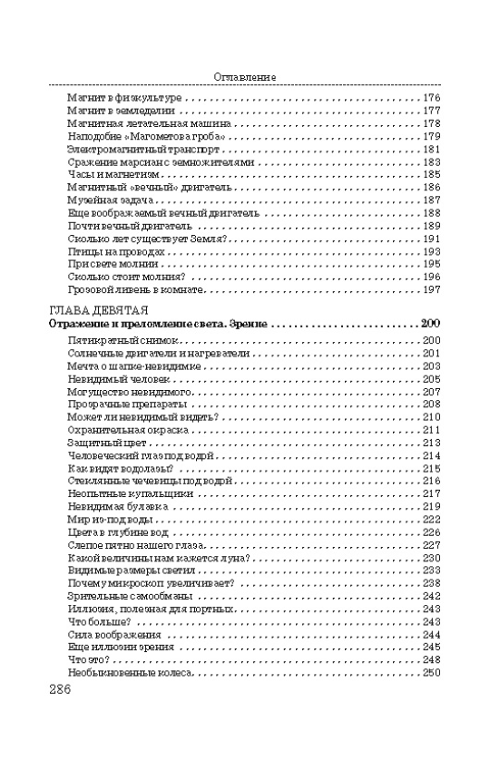 Занимательная физика. Книга вторая
