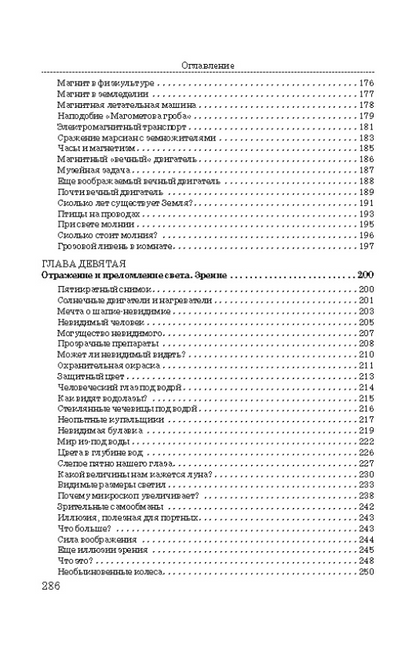 Занимательная физика. Книга вторая