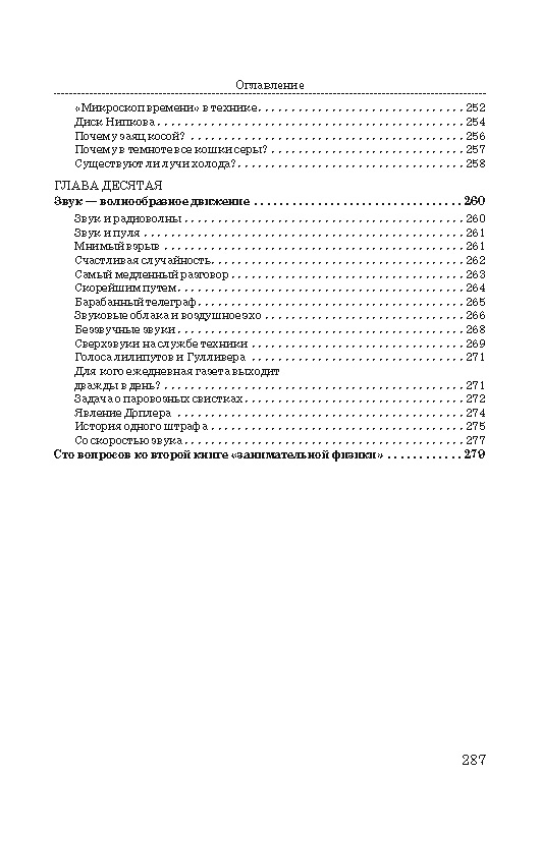 Занимательная физика. Книга вторая