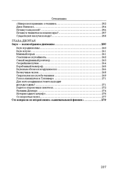 Занимательная физика. Книга вторая