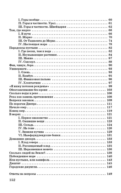 Занимательная география