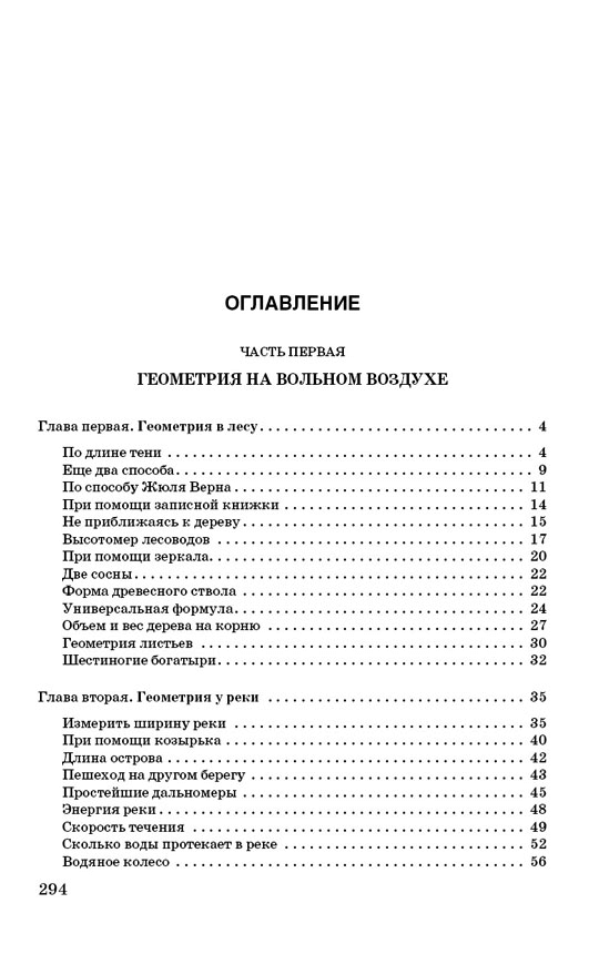 Занимательная геометрия