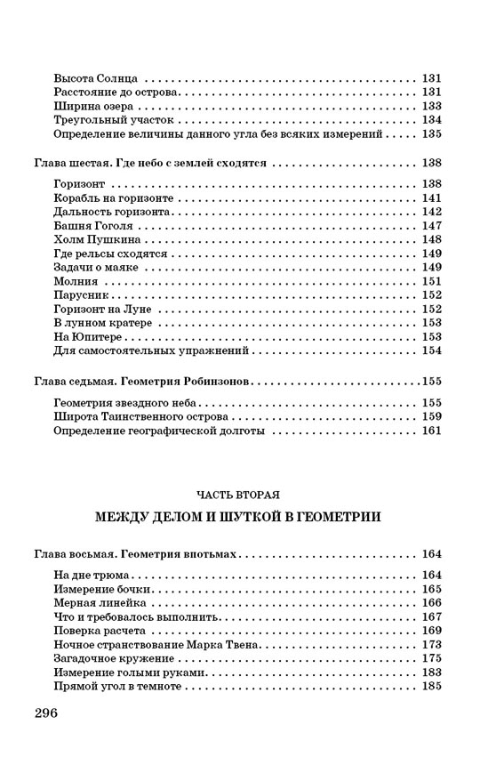Занимательная геометрия