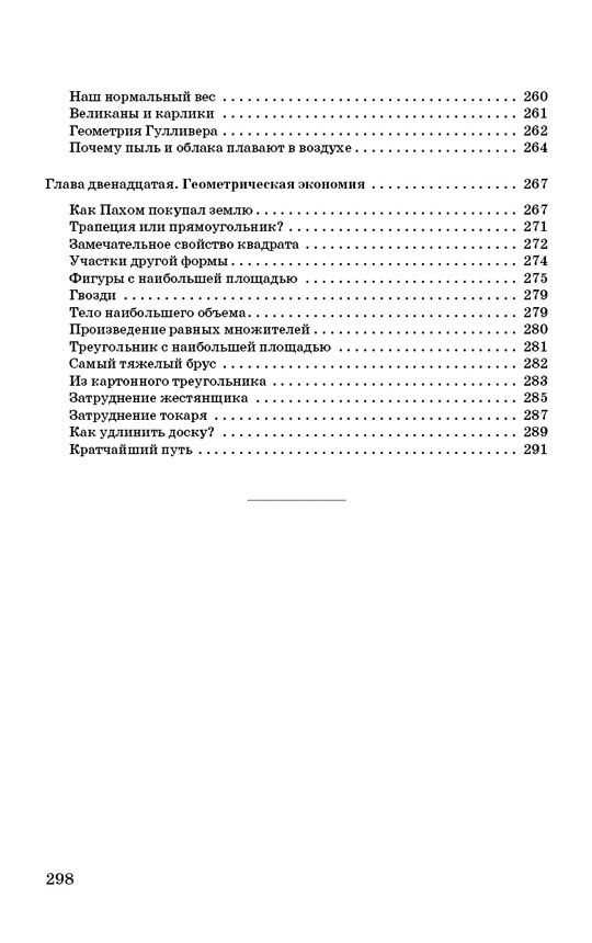 Занимательная геометрия