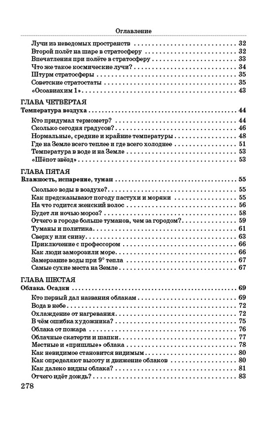 Занимательная метеорология