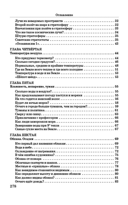 Занимательная метеорология