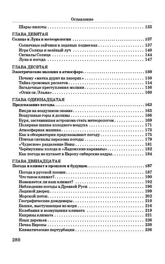 Занимательная метеорология