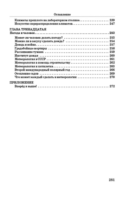 Занимательная метеорология