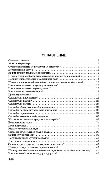 Занимательная зоология