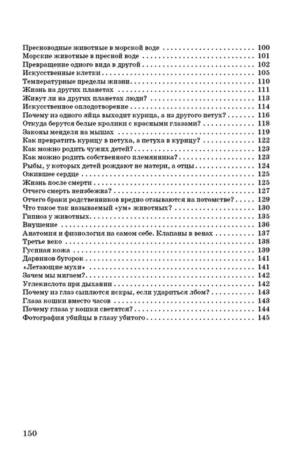 Занимательная зоология