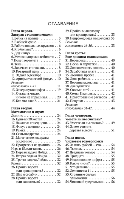 Живая математика