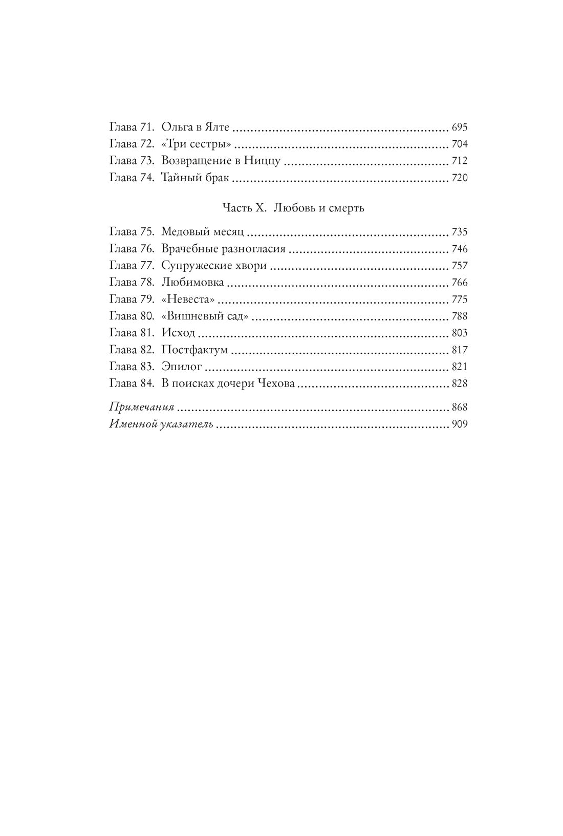 Жизнь Антона Чехова (третье, дополненное издание)