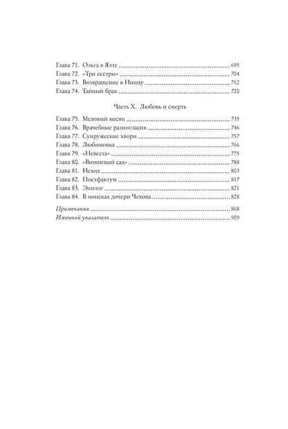 Жизнь Антона Чехова (третье, дополненное издание)