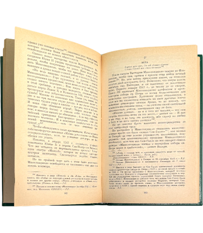 Жизни великих людей. Жизнь Бетховена. Жизнь Микеланджело. Жизнь Толстого