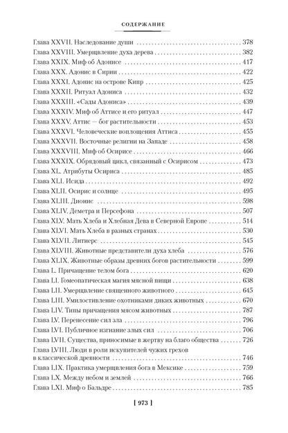 Золотая ветвь. Исследование магии и религии